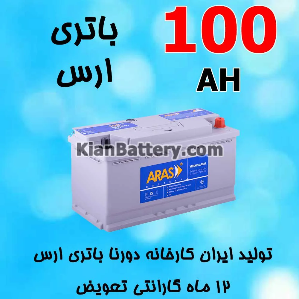 باتری 100 آمپر ارس 1 باتری 100 آمپر ارس