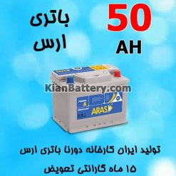 Dourna Battery Aras 50 247x247 شرکت دورنا باتری ارس