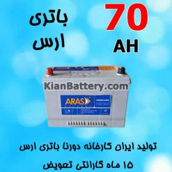 Dourna Battery Aras 70 247x247 شرکت دورنا باتری ارس