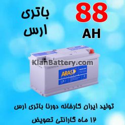 باتری 88 آمپر ارس