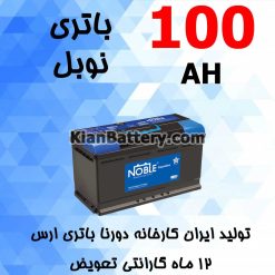 Dourna Nobel 100 247x247 باتری نوبل برندی از شرکت دورنا باتری ارس