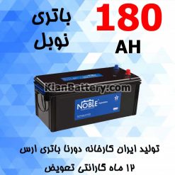 Dourna Nobel 180 247x247 گارانتی محصولات دورنا باتری ارس