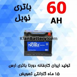 Dourna Nobel 60 247x247 گارانتی محصولات دورنا باتری ارس