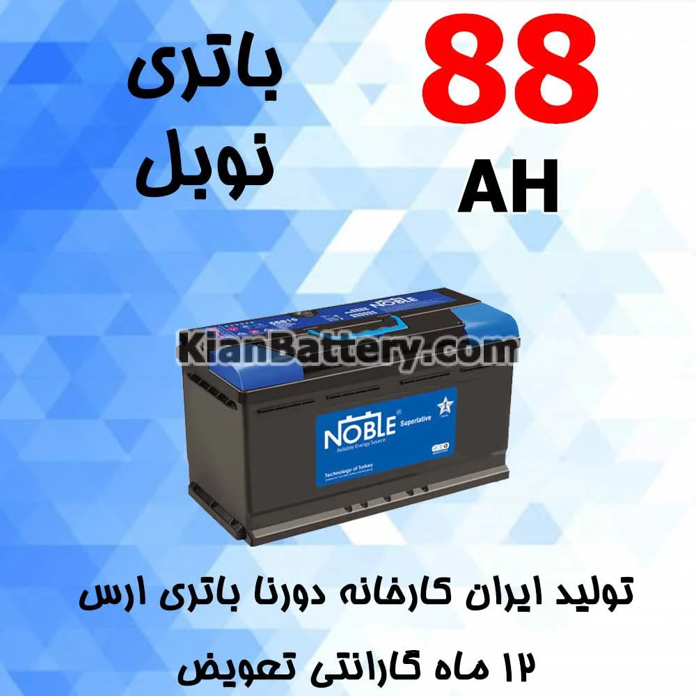 باتری 88 آمپر نوبل 1 باتری 88 آمپر نوبل