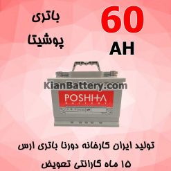 Dourna Poshita 60 247x247 باتری اِی پلاس APLUS دورنا باتری ارس