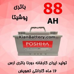 Dourna Poshita 88 247x247 گارانتی محصولات دورنا باتری ارس