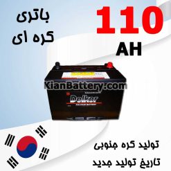 Korean Battery 110 247x247 باطری ماگما Magma محصول کره