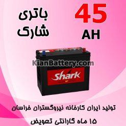 SHARK 45AH 247x247 باتری توربو محصول شرکت نیرو گستران خراسان