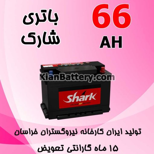 باتری 66 آمپر شارک
