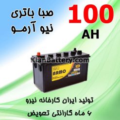 Saba New Armo 100 247x247 باتری هیبرید صبا باتری