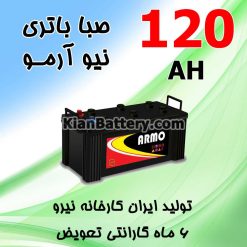 Saba New Armo 120 247x247 باتری آرمو و نیو آرمو صبا باتری