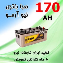 باتری 170 آمپر صبا اسیدی نیو آرمو