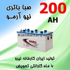 Saba New Armo 200 247x247 باتری تراکتور و همه چیز در مورد آن