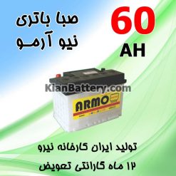 Saba New Armo 60 247x247 باتری آرمو و نیو آرمو صبا باتری