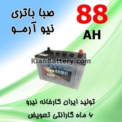 Saba New Armo 88 247x247 باطری مارین برندی از صبا باتری