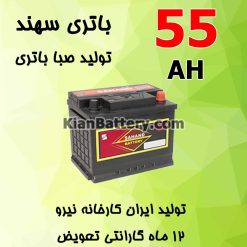 باتری 55 آمپر سهند