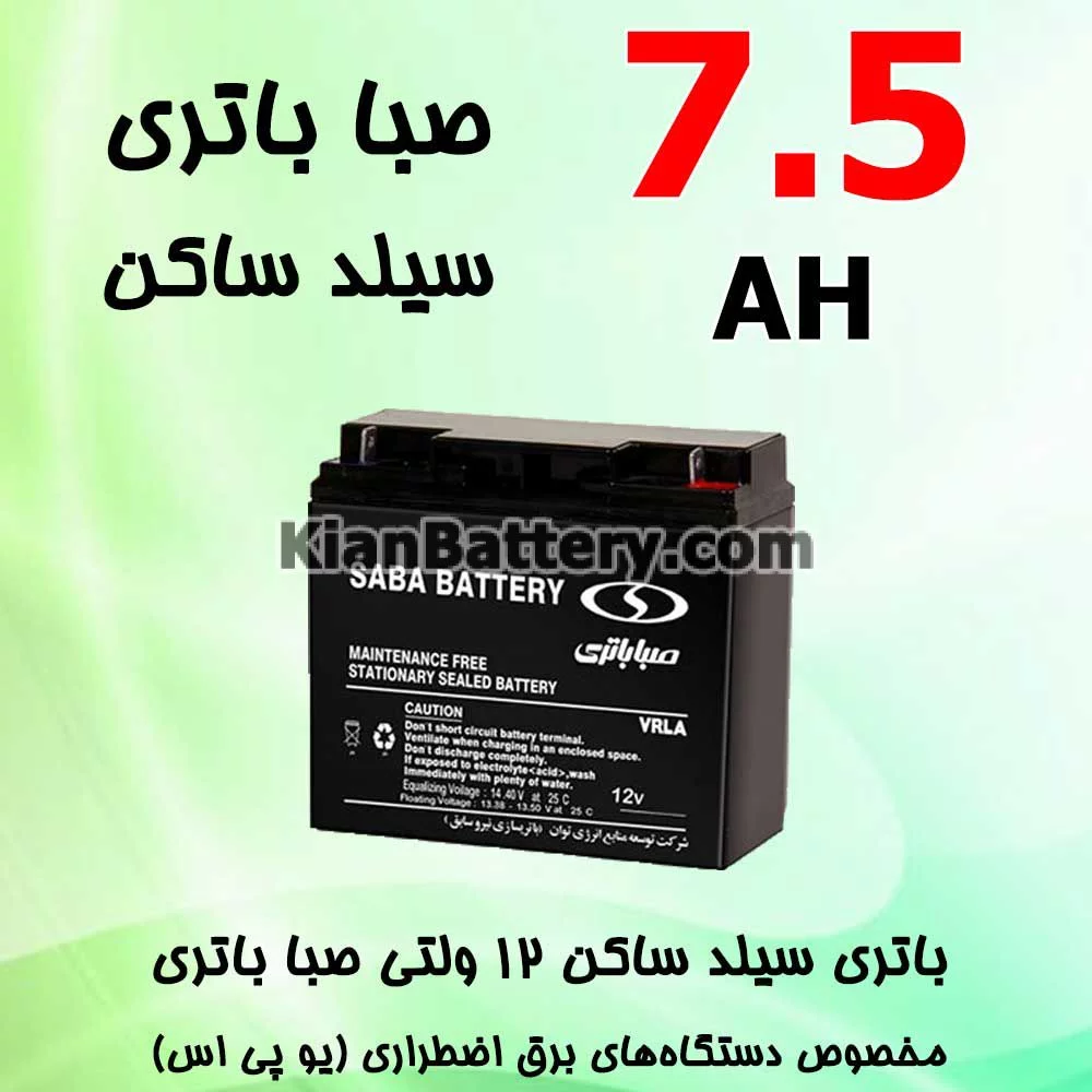 باتری 7.5 آمپر ساعت یو پی اس صبا