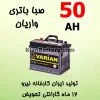 Saba Varian 50