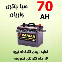 باتری 70 آمپر صبا واریان