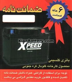 باتری اکسپید Xpeed محصول گلوبال کره 20 خرید باتری اکسپید گلوبال