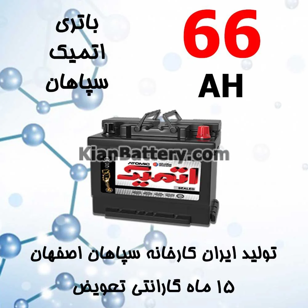 باتری 66 آمپر اتمیک 1 باتری 66 آمپر اتمیک