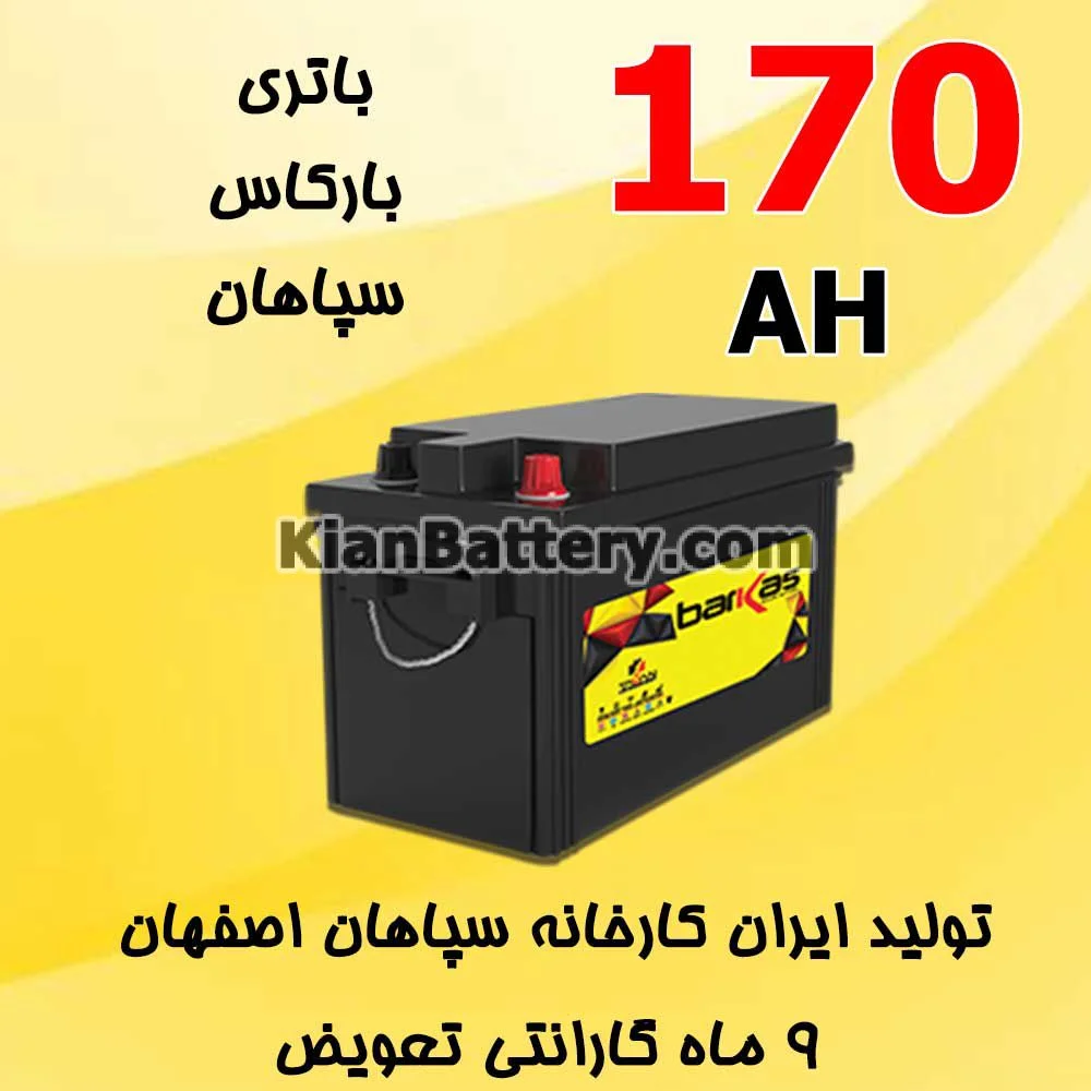 باتری 170 آمپر بارکاس