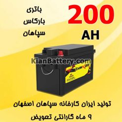 باتری 200 آمپر بارکاس