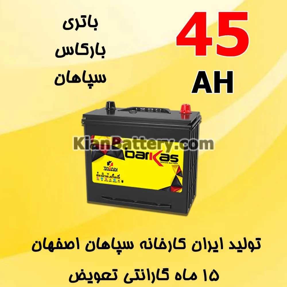باتری 45 آمپر بارکاس 1 باتری 45 آمپر بارکاس