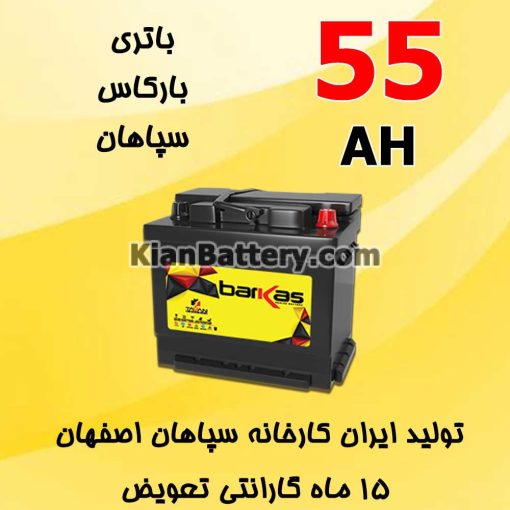 باتری 55 آمپر بارکاس