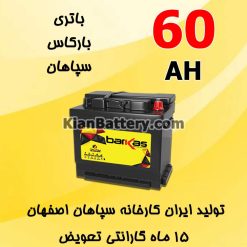 باتری 60 آمپر بارکاس