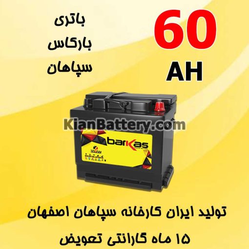 باتری 60 آمپر بارکاس
