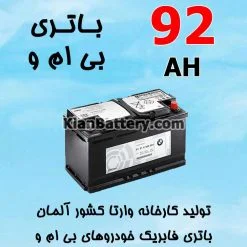 باتری 92 آمپر وارتا بی ام و