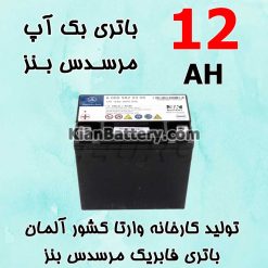 Varta Mercedes Benz 12 247x247 تکنولوژی باتری ای جی ام AGM