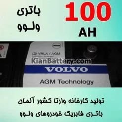 باتری 100 آمپر وارتا ولوو