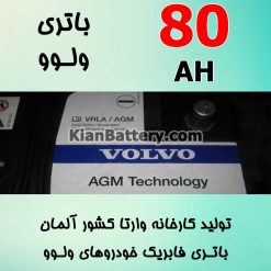 باتری 80 آمپر وارتا ولوو