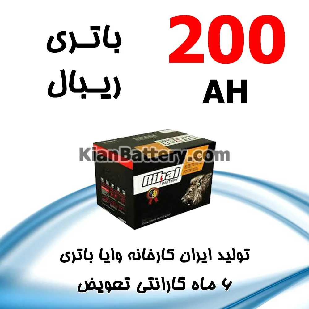 باتری 200 آمپر ریبال 1 باتری 200 آمپر ریبال