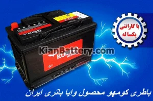 باطری کومهو ساخت وایا باتری ایران 3 باتری ایرانی کومهو