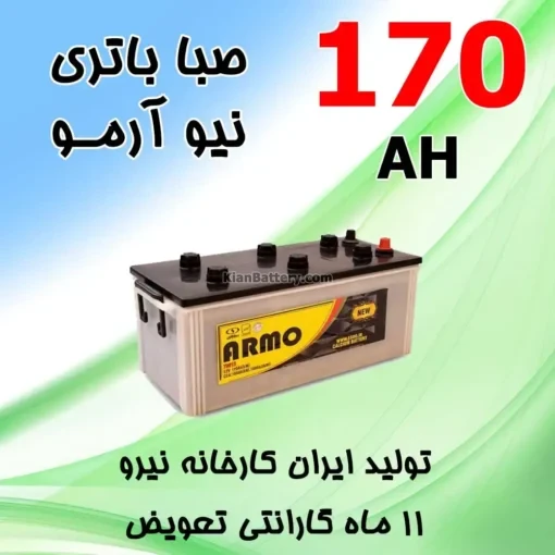 باتری 170 آمپر صبا اسیدی نیو آرمو