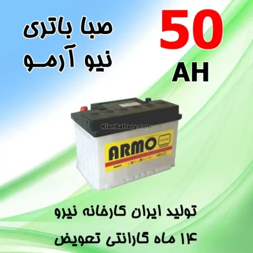 باتری 50 آمپر صبا اسیدی نیو آرمو