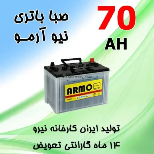باتری 70 آمپر صبا اسیدی نیو آرمو