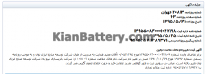 تغییر نام صبا باتری 300x109 شرکت صبا باتری (توسعه منابع انرژی توان)