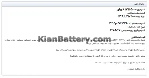 شرکت صبا باتری (توسعه منابع انرژی توان) 39 آگهی روزنامه ثبت اختراع باتریسازی نیرو