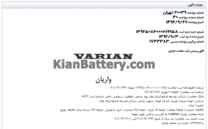 ثبت واریان 300x187 شرکت صبا باتری (توسعه منابع انرژی توان)
