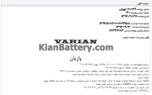 شرکت صبا باتری (توسعه منابع انرژی توان) 40 آگهی روزنامه ثبت علامت تجاری واریانر صبا