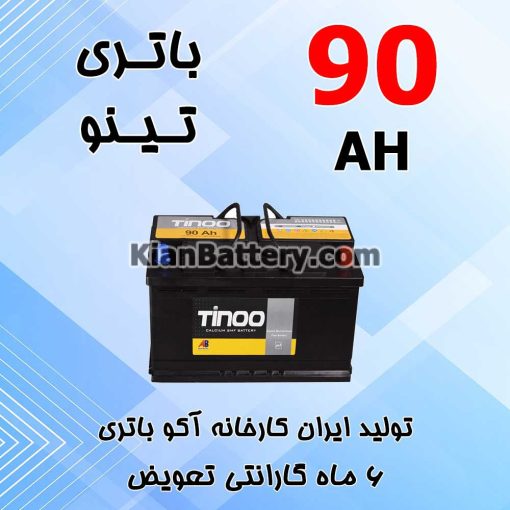 باتری 90 آمپر تینو