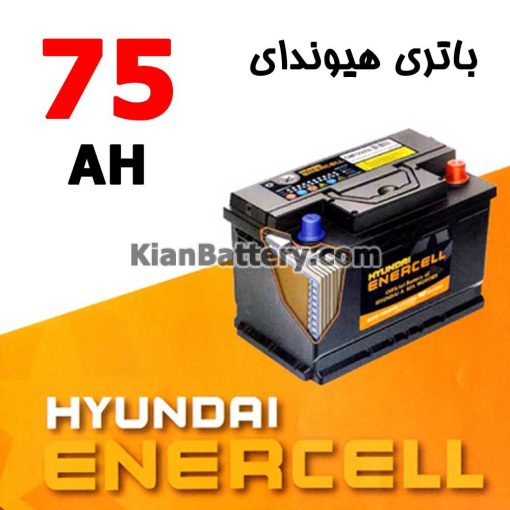 باتری 75 آمپر هیوندای