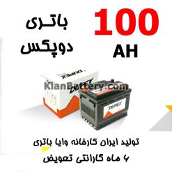 Vaya Dupex 100 247x247 شرایط و استعلام گارانتی وایاباتری