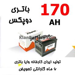 Vaya Dupex 170 247x247 شرایط و استعلام گارانتی وایاباتری