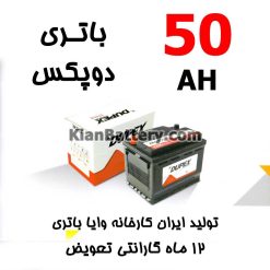 باتری 50 آمپر دوپکس