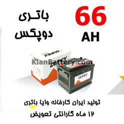 باتری 66 آمپر دوپکس